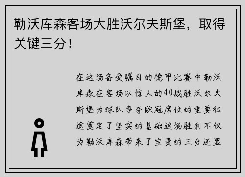 勒沃库森客场大胜沃尔夫斯堡，取得关键三分！
