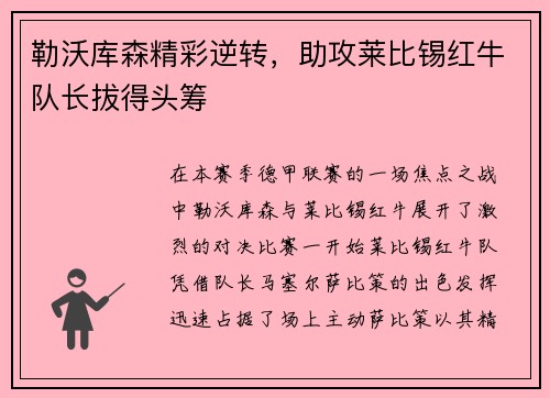 勒沃库森精彩逆转，助攻莱比锡红牛队长拔得头筹