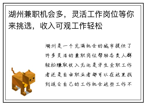 湖州兼职机会多，灵活工作岗位等你来挑选，收入可观工作轻松