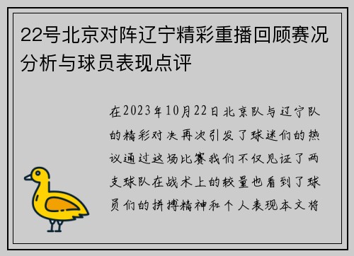 22号北京对阵辽宁精彩重播回顾赛况分析与球员表现点评