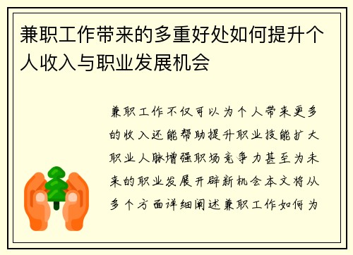 兼职工作带来的多重好处如何提升个人收入与职业发展机会