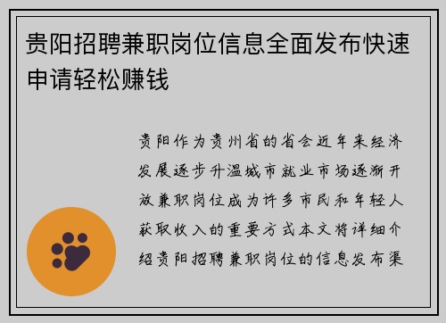 贵阳招聘兼职岗位信息全面发布快速申请轻松赚钱