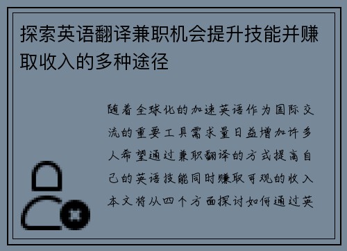 探索英语翻译兼职机会提升技能并赚取收入的多种途径