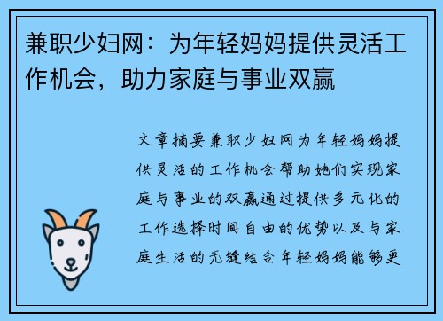 兼职少妇网：为年轻妈妈提供灵活工作机会，助力家庭与事业双赢