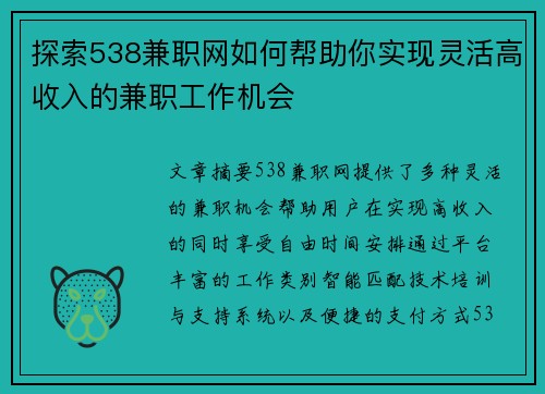 探索538兼职网如何帮助你实现灵活高收入的兼职工作机会
