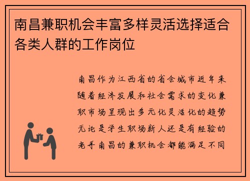 南昌兼职机会丰富多样灵活选择适合各类人群的工作岗位
